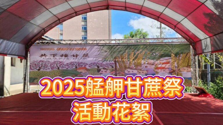 糖廍文化協會，台北製糖所 ，艋舺美食