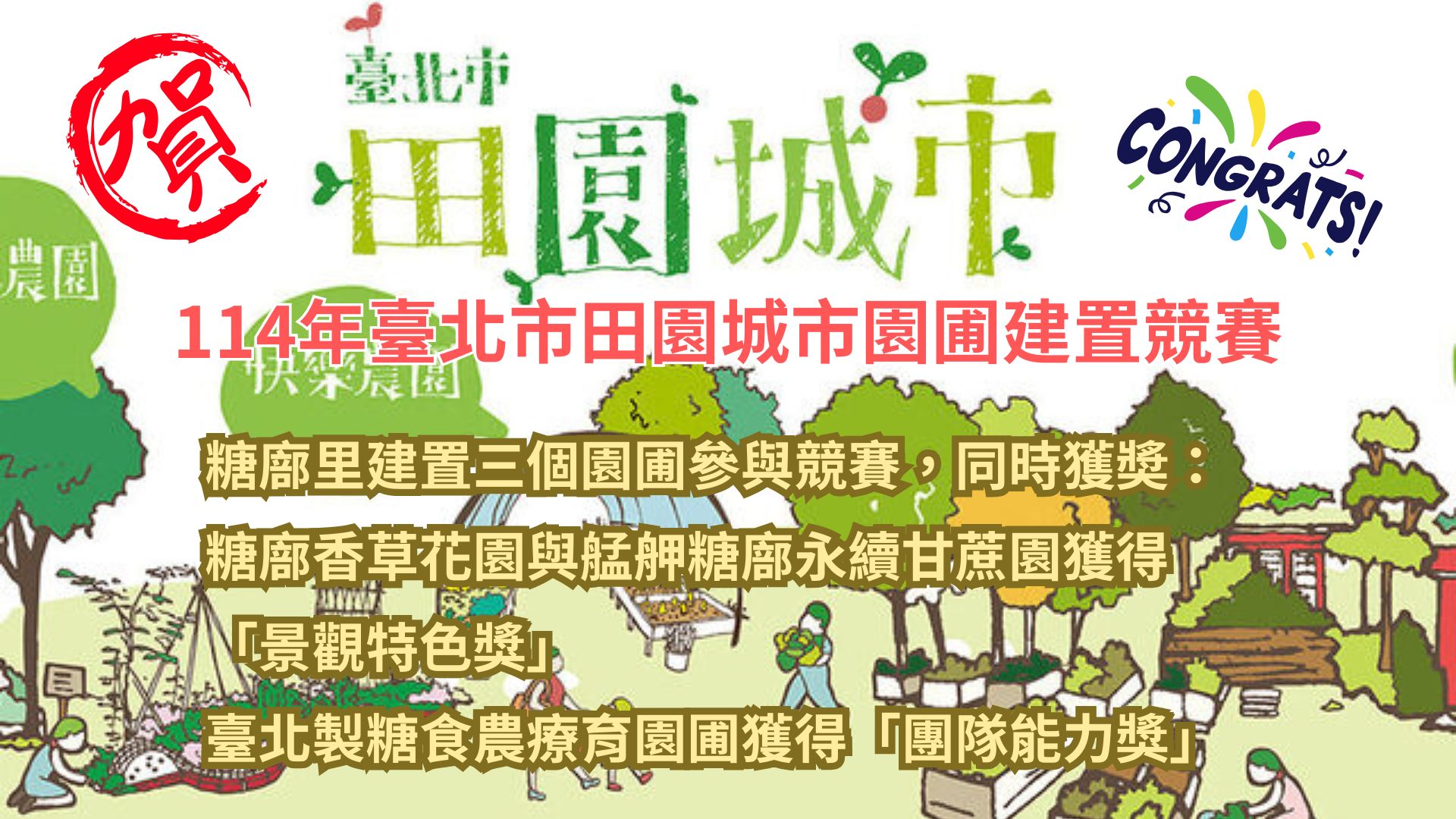 糖廍文化協會，台北製糖所 ，艋舺美食