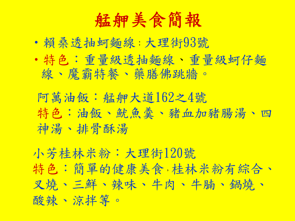 糖廍文化協會，台北製糖所 ，艋舺美食