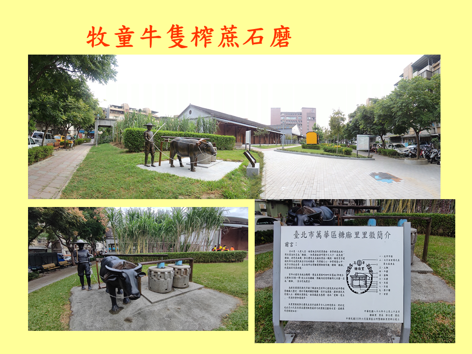 糖廍文化協會，台北製糖所 ，文化園區