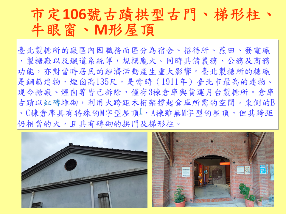 糖廍文化協會，台北製糖所 ，文化園區