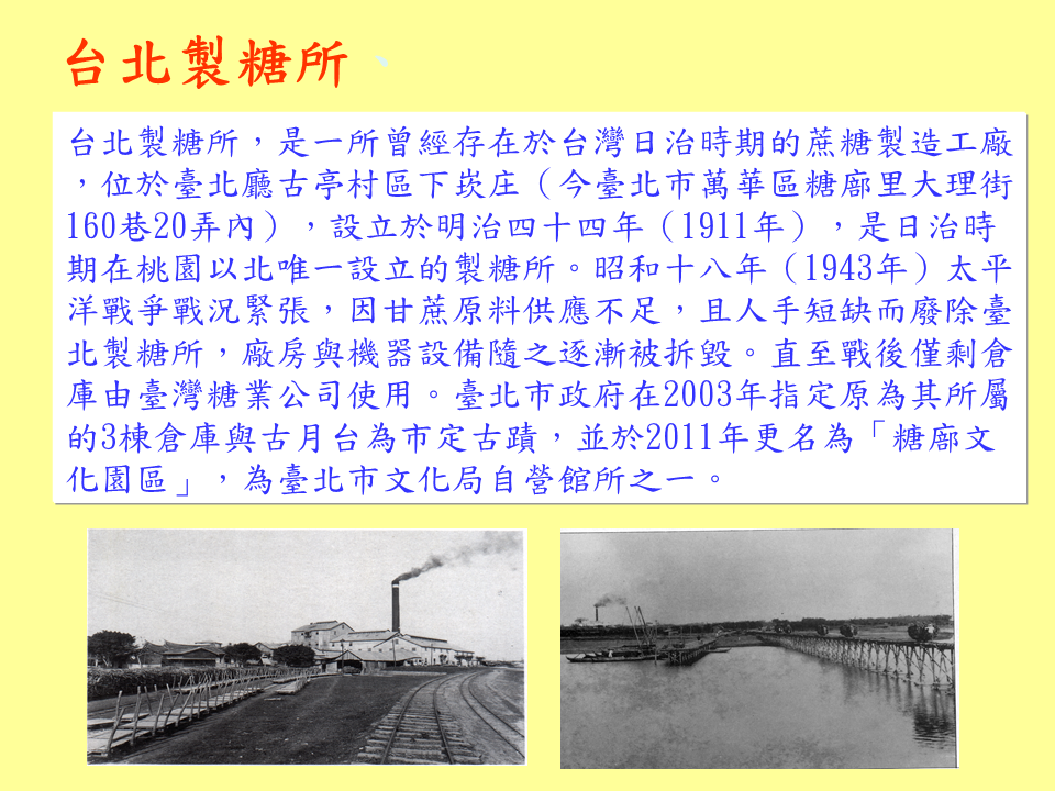 糖廍文化協會，台北製糖所 ，文化園區