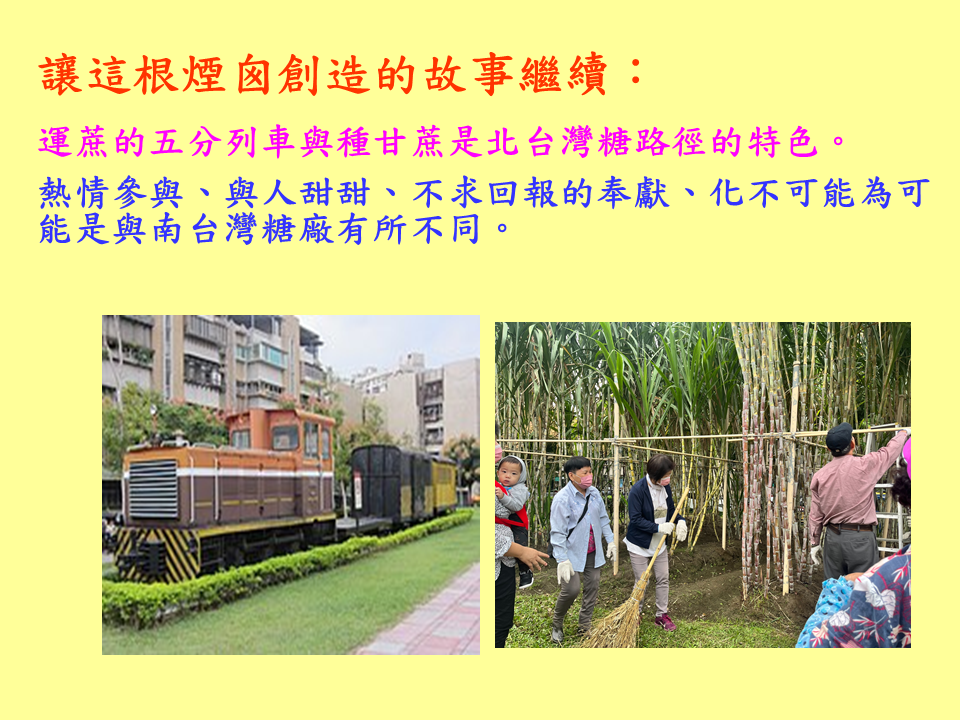 糖廍文化協會，台北製糖所 ，文化園區