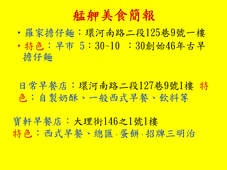 糖廍文化協會，台北製糖所 ，艋舺美食