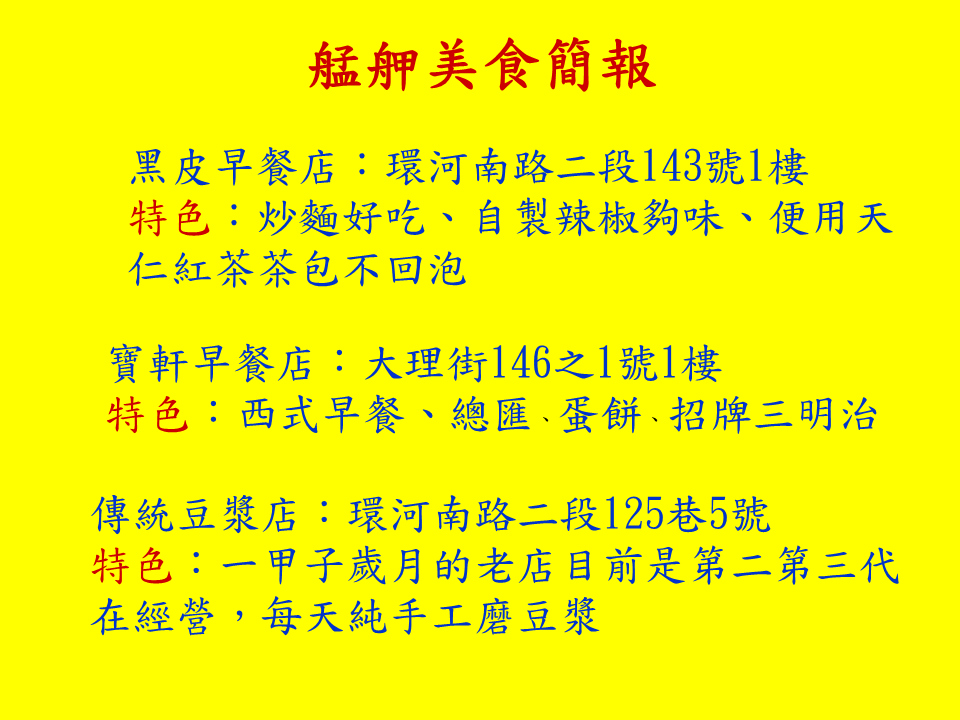 糖廍文化協會，台北製糖所 ，艋舺美食