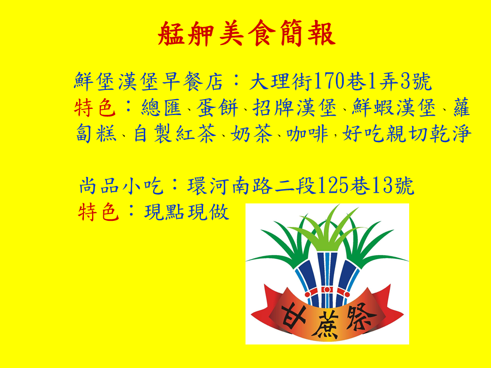 糖廍文化協會，台北製糖所 ，艋舺美食