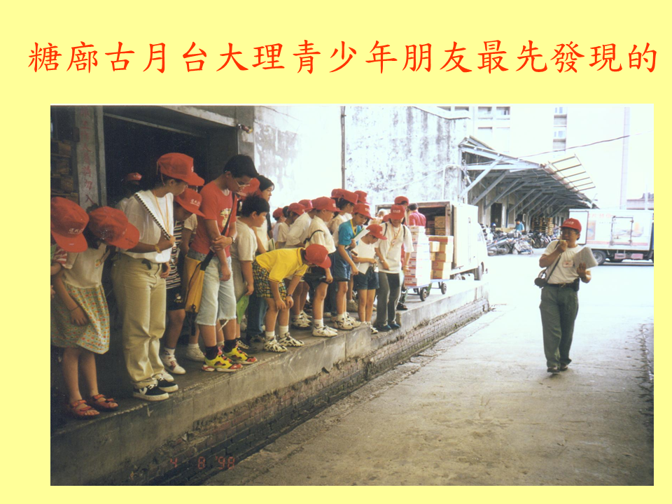 糖廍文化協會，台北製糖所 ，文化園區