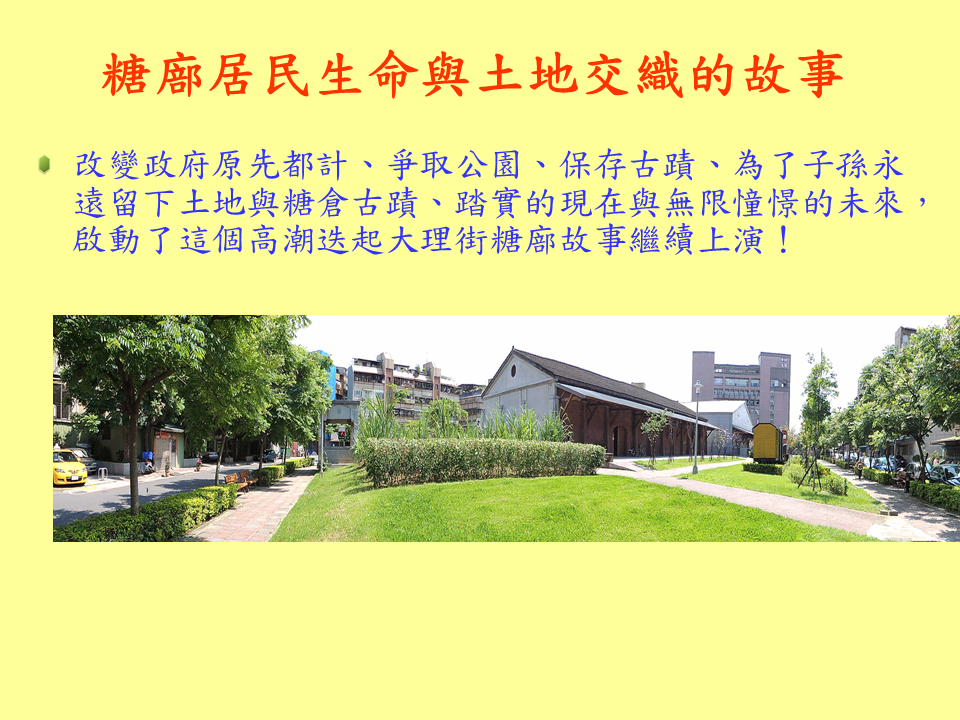 糖廍文化協會，台北製糖所 ，文化園區