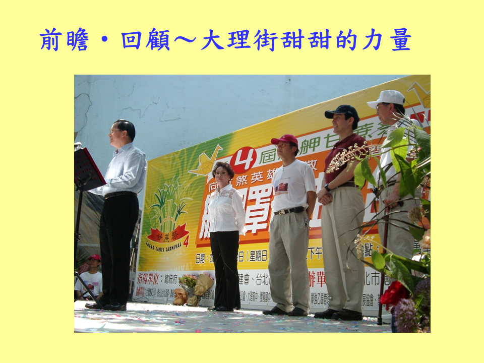 糖廍文化協會，台北製糖所 ，文化園區