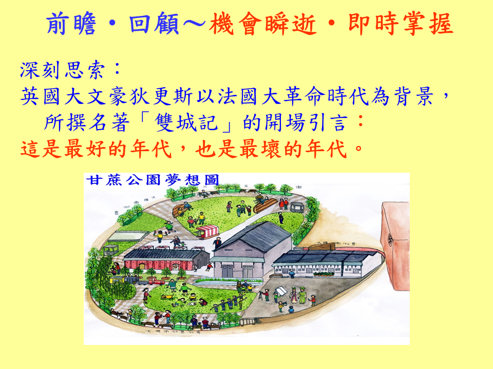 糖廍文化協會，台北製糖所 ，文化園區