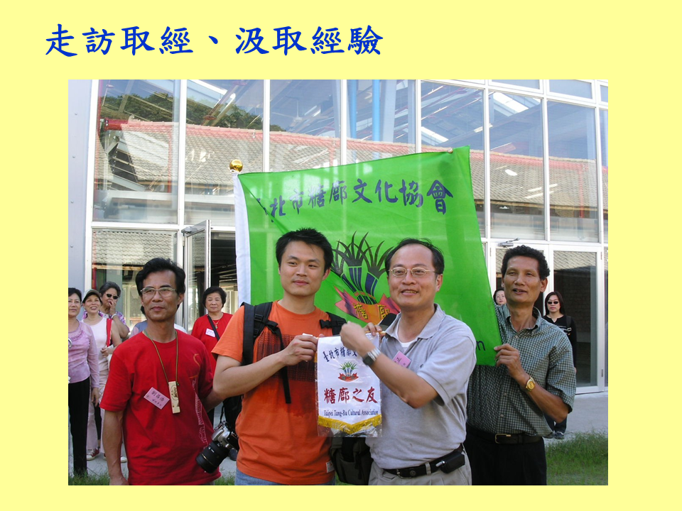 糖廍文化協會，台北製糖所 ，文化園區