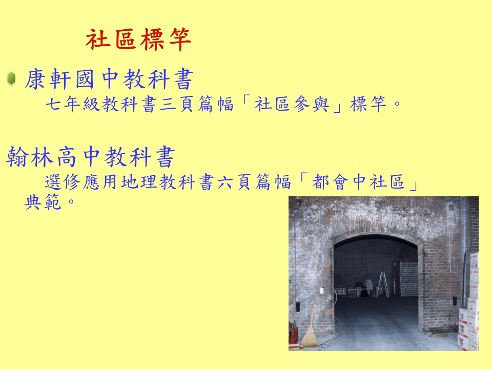 糖廍文化協會，台北製糖所 ，文化園區