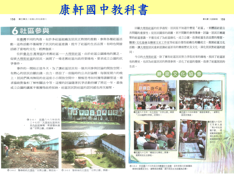 糖廍文化協會，台北製糖所 ，文化園區