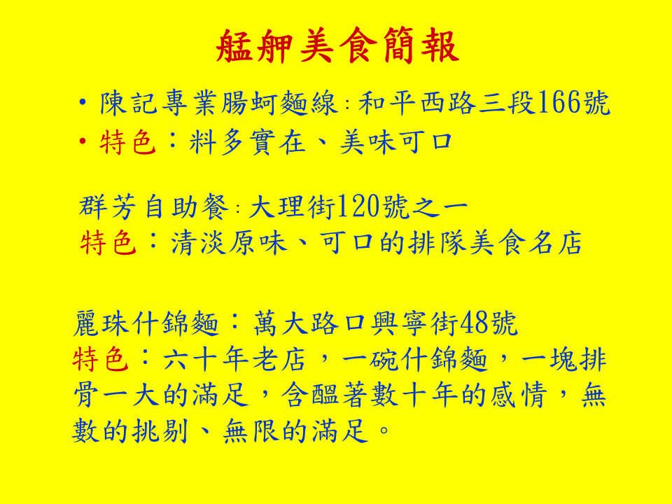 糖廍文化協會，台北製糖所 ，艋舺美食