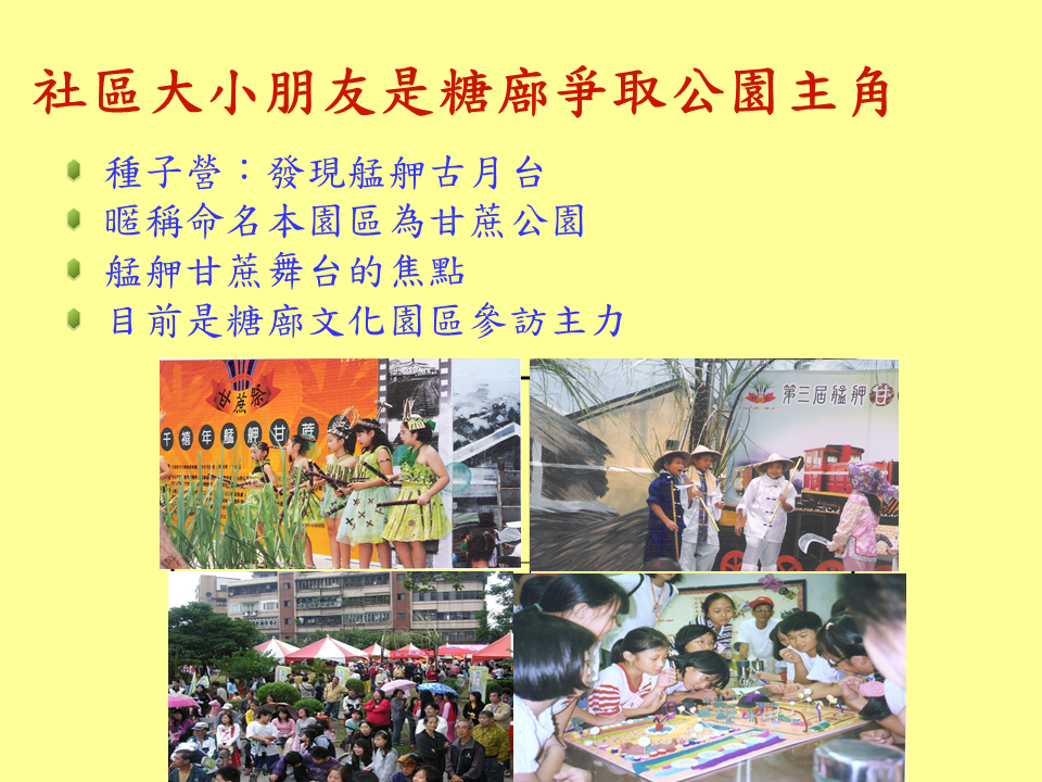 糖廍文化協會，台北製糖所 ，文化園區