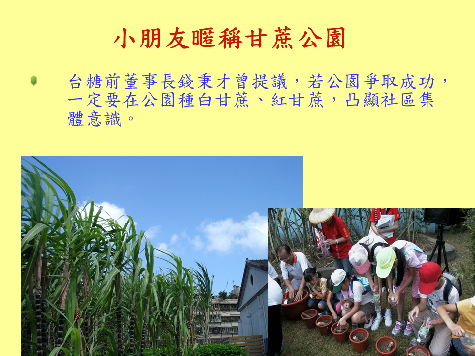 糖廍文化協會，台北製糖所 ，文化園區