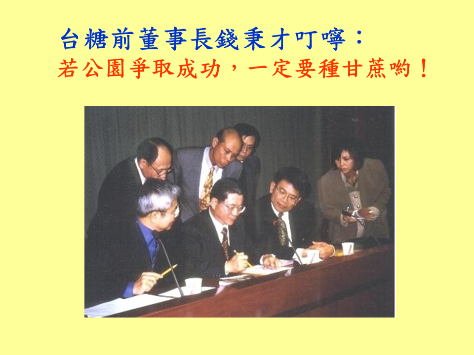 糖廍文化協會，台北製糖所 ，文化園區