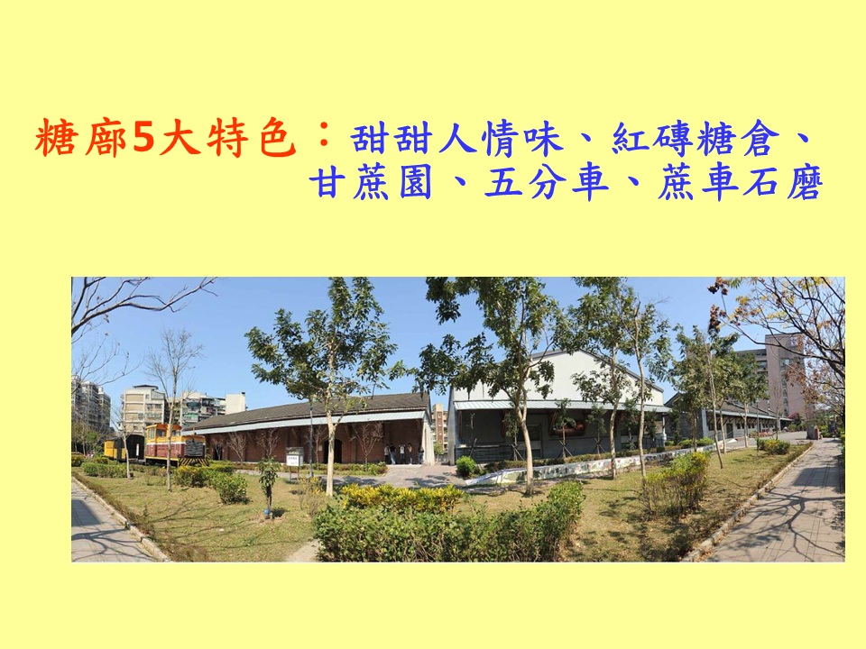 糖廍文化協會，台北製糖所 ，文化園區