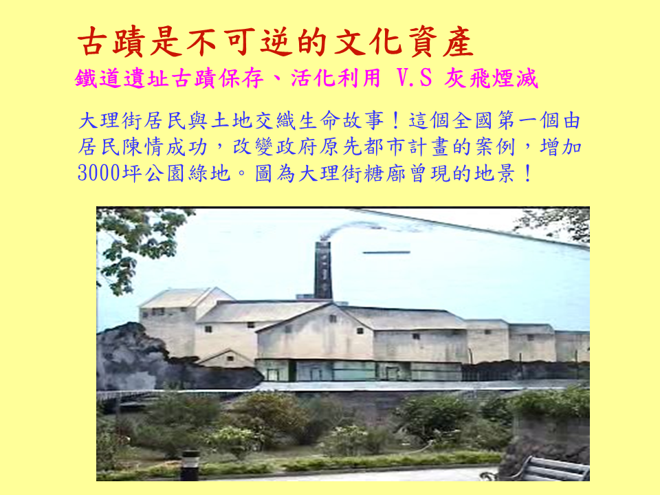 糖廍文化協會，台北製糖所 ，文化園區