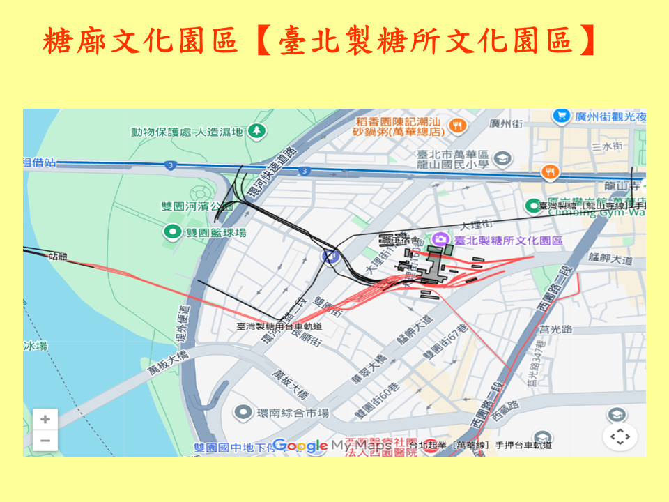 糖廍文化協會，台北製糖所 ，文化園區