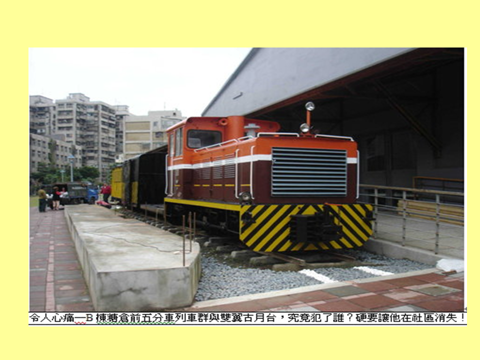 糖廍文化協會，台北製糖所 ，文化園區