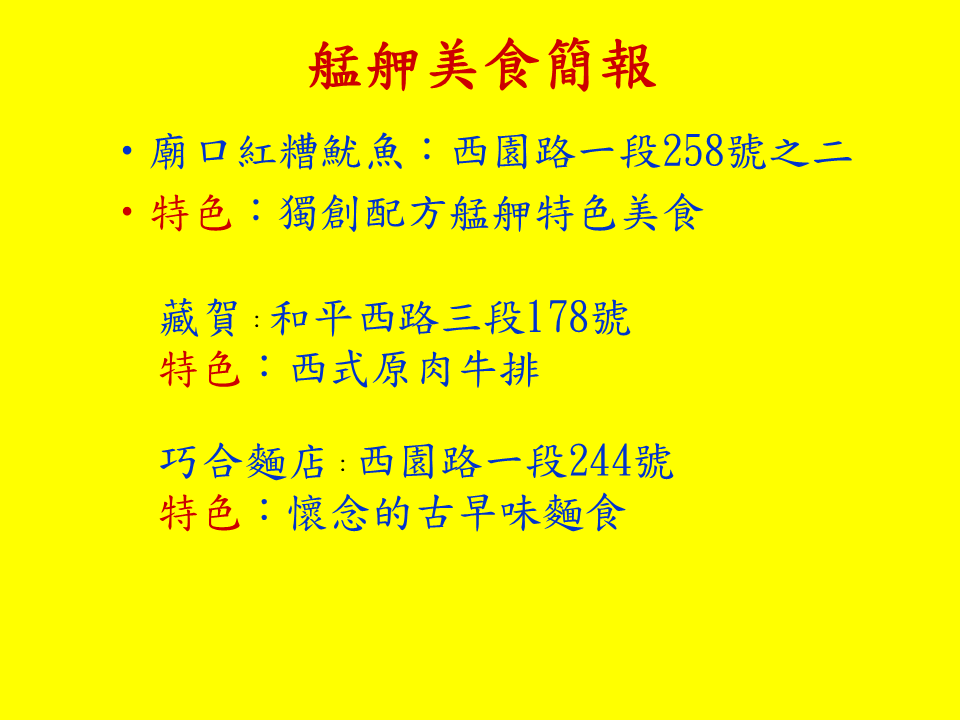 糖廍文化協會，台北製糖所 ，艋舺美食