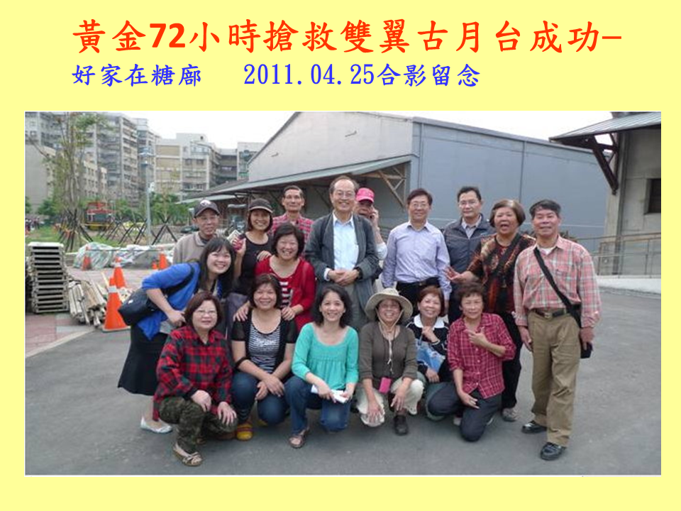 糖廍文化協會，台北製糖所 ，文化園區