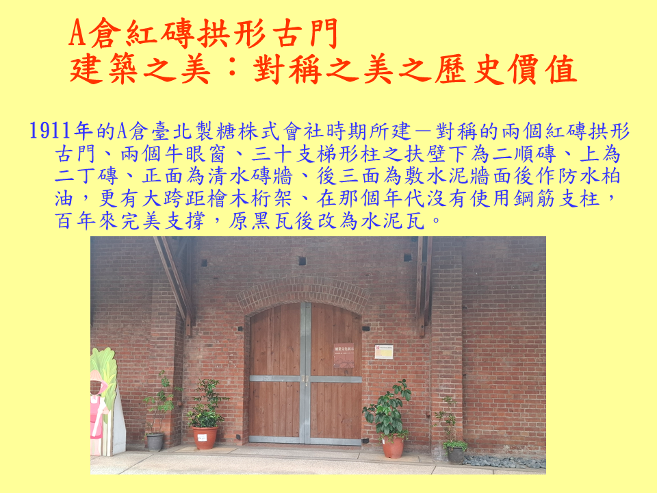 糖廍文化協會，台北製糖所 ，文化園區