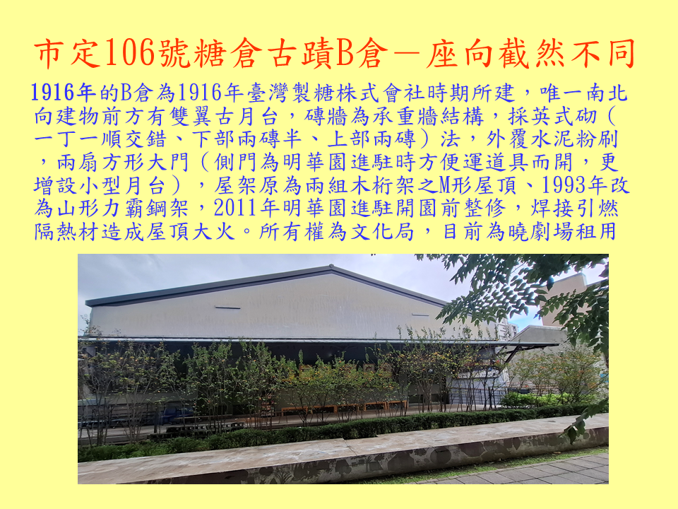 糖廍文化協會，台北製糖所 ，文化園區