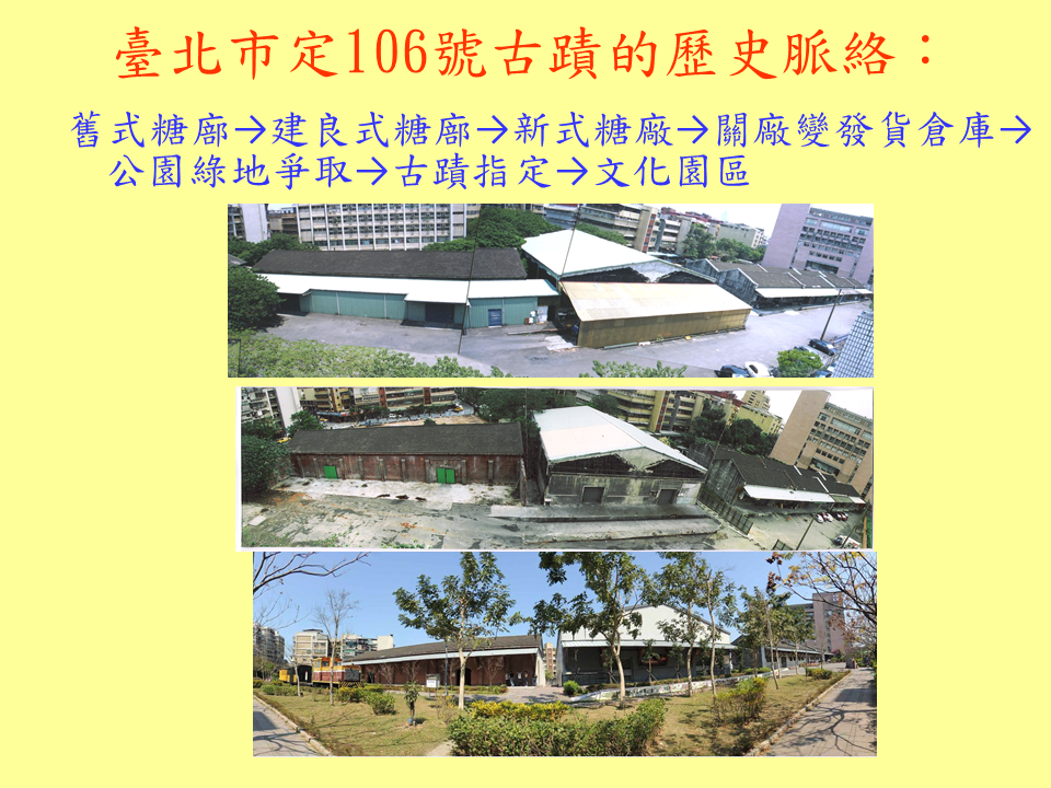 糖廍文化協會，台北製糖所 ，文化園區