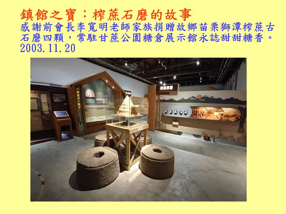 糖廍文化協會，台北製糖所 ，文化園區