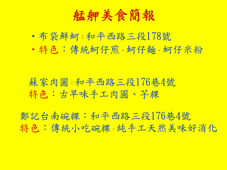 糖廍文化協會，台北製糖所 ，艋舺美食
