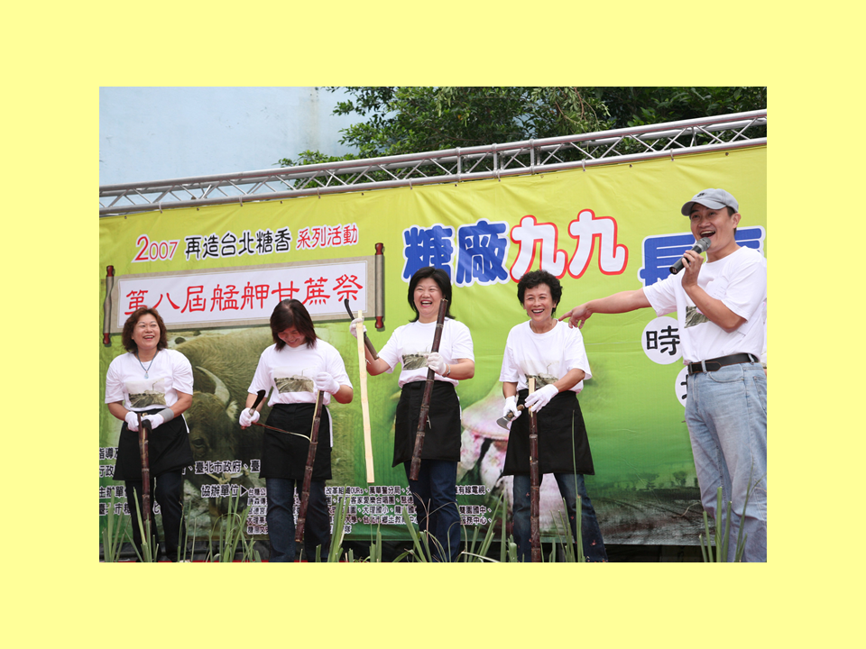 糖廍文化協會，台北製糖所 ，文化園區