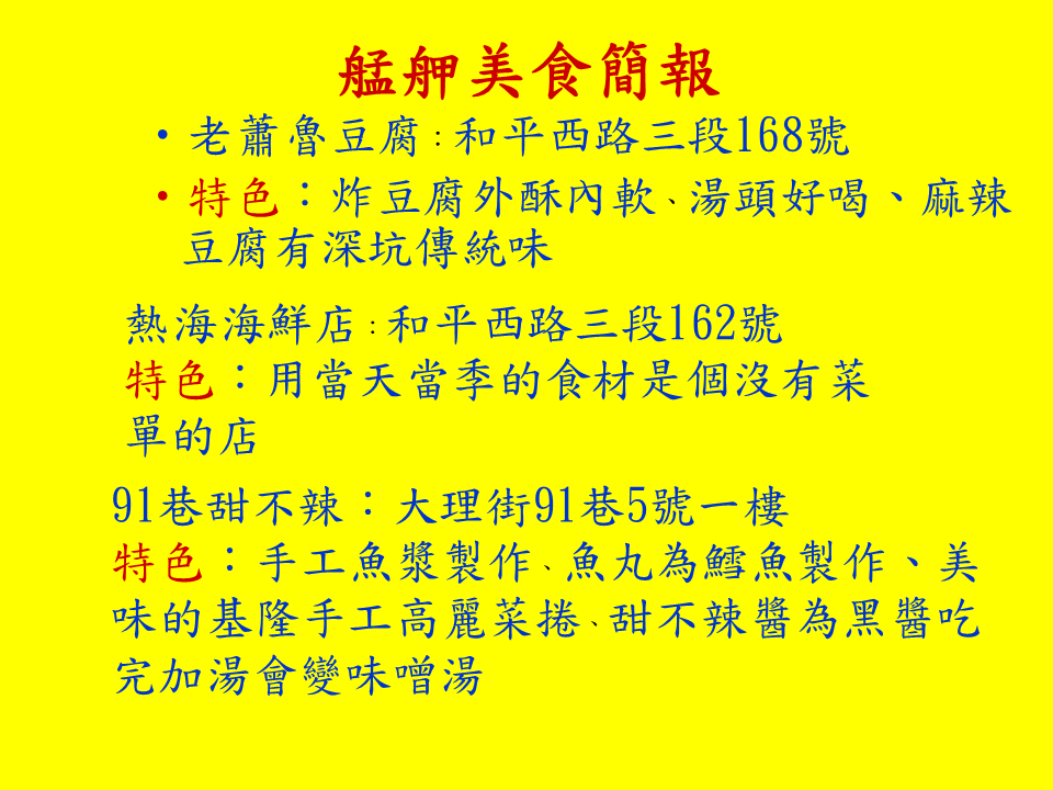 糖廍文化協會，台北製糖所 ，艋舺美食
