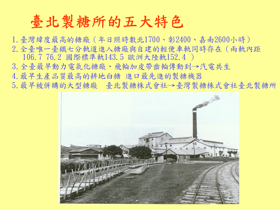 糖廍文化協會，台北製糖所 ，文化園區