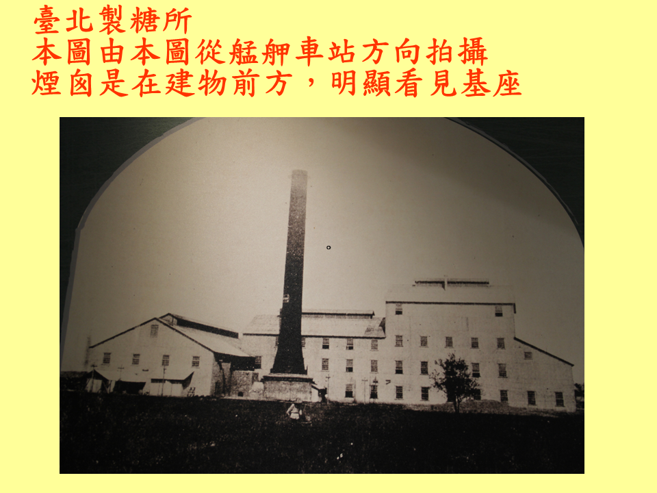 糖廍文化協會，台北製糖所 ，文化園區