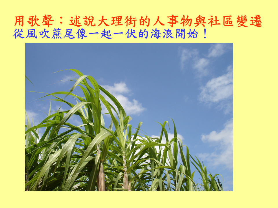 糖廍文化協會，台北製糖所 ，文化園區