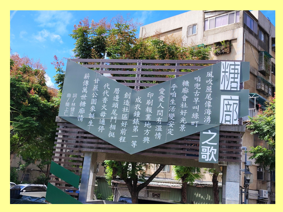 糖廍文化協會，台北製糖所 ，文化園區