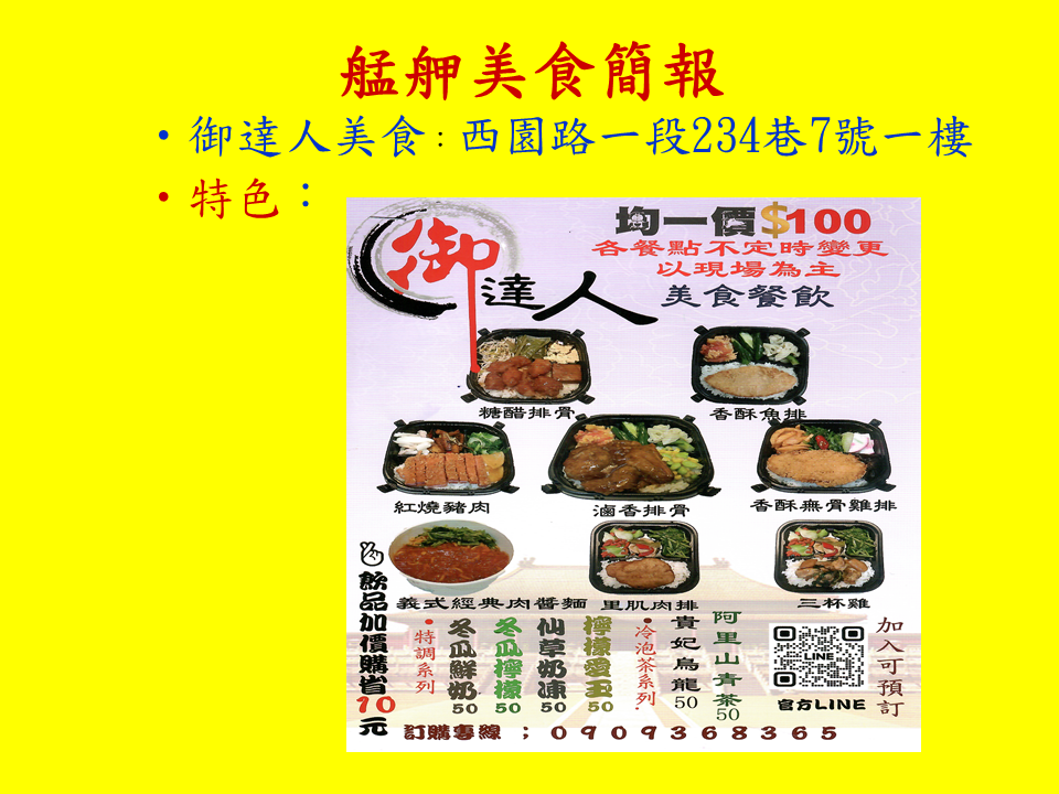 糖廍文化協會，台北製糖所 ，艋舺美食