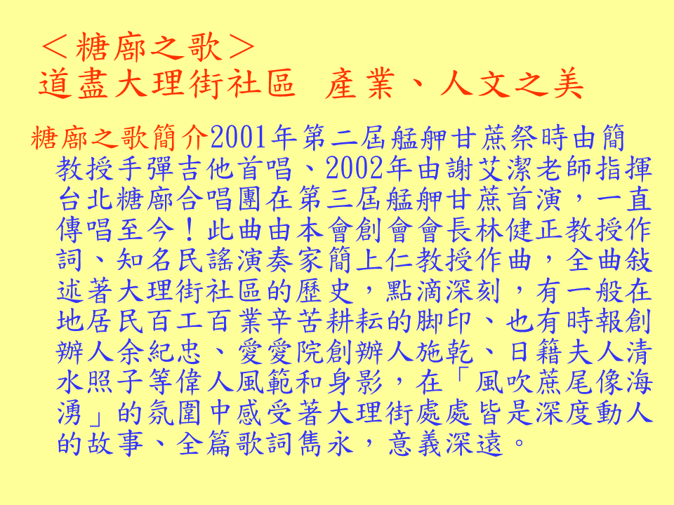 糖廍文化協會，台北製糖所 ，文化園區