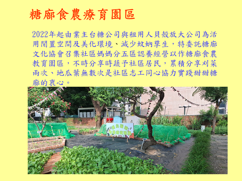 糖廍文化協會，台北製糖所 ，文化園區